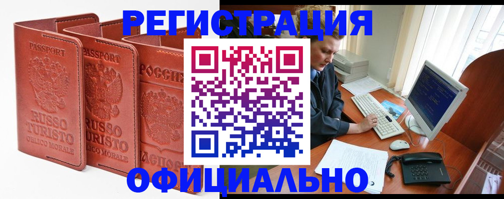 где прописаться в Видном
