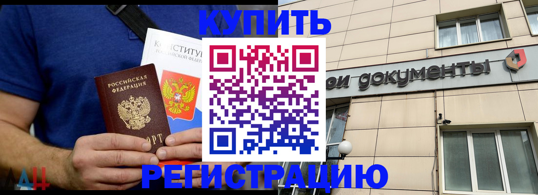 временная регистрация 2025 в Видном