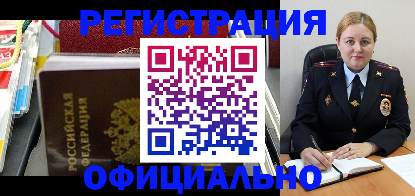 купить прописку в Видном