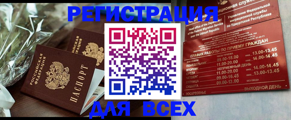 временная прописка в Видном